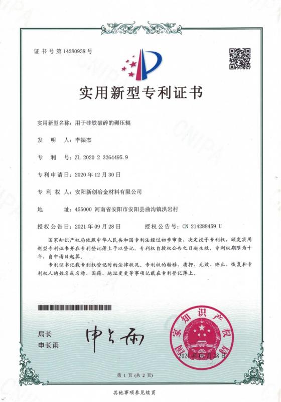 用于硅铁破碎的碾压辊-专利