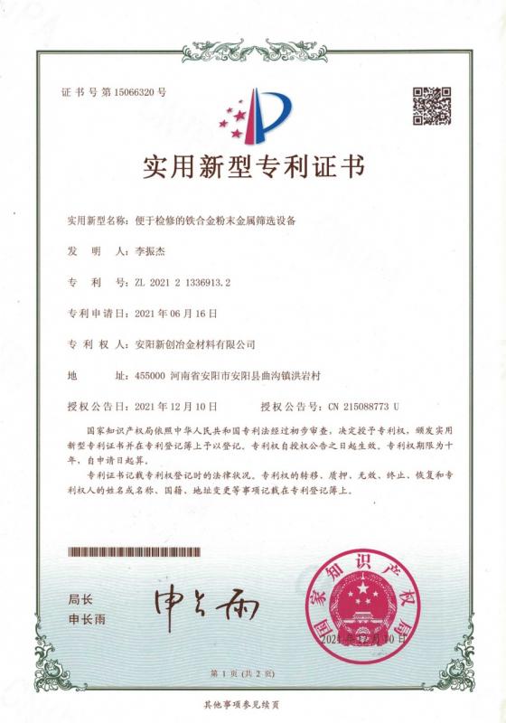 用于检修的铁合金粉末金属筛选设备-专利